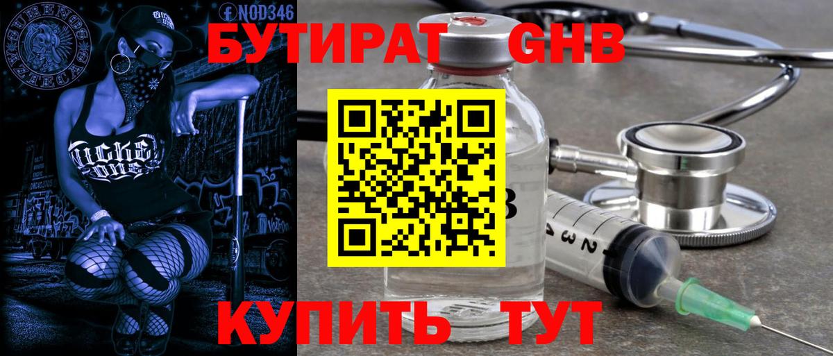БУТИРАТ оксана  Вход с VPN  Ангарск 