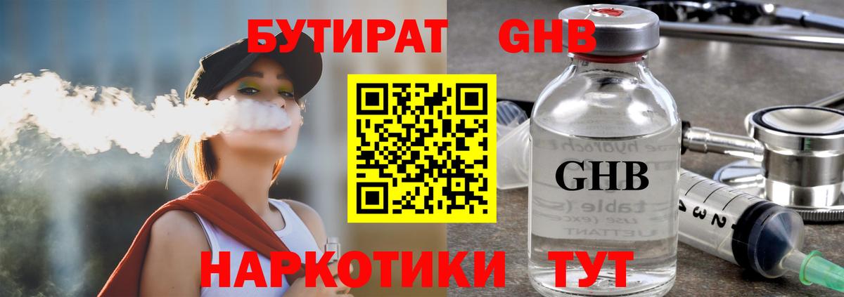 БУТИРАТ вода Ангарск