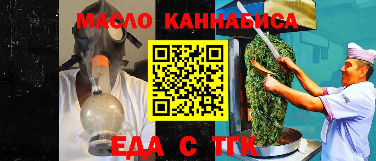 Ангарск  Еда ТГК конопля  Вход с VPN 