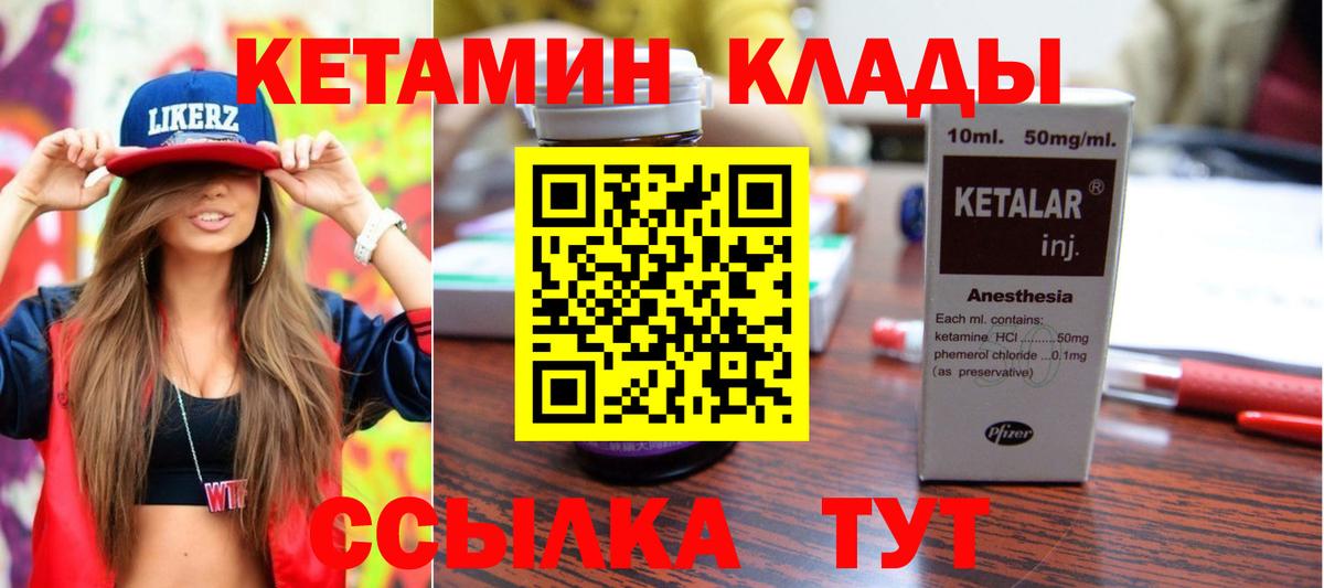 КЕТАМИН ketamine  Вход с VPN  КЕТАМИН VHQ  площадка официальный сайт  Ангарск 