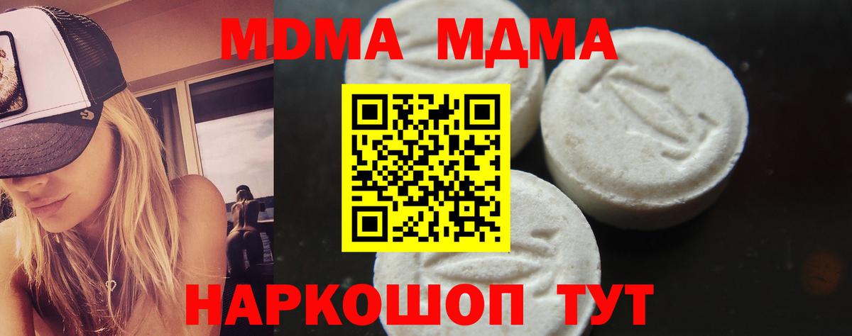 Ангарск  МДМА кристаллы  Вход с VPN  MDMA VHQ 