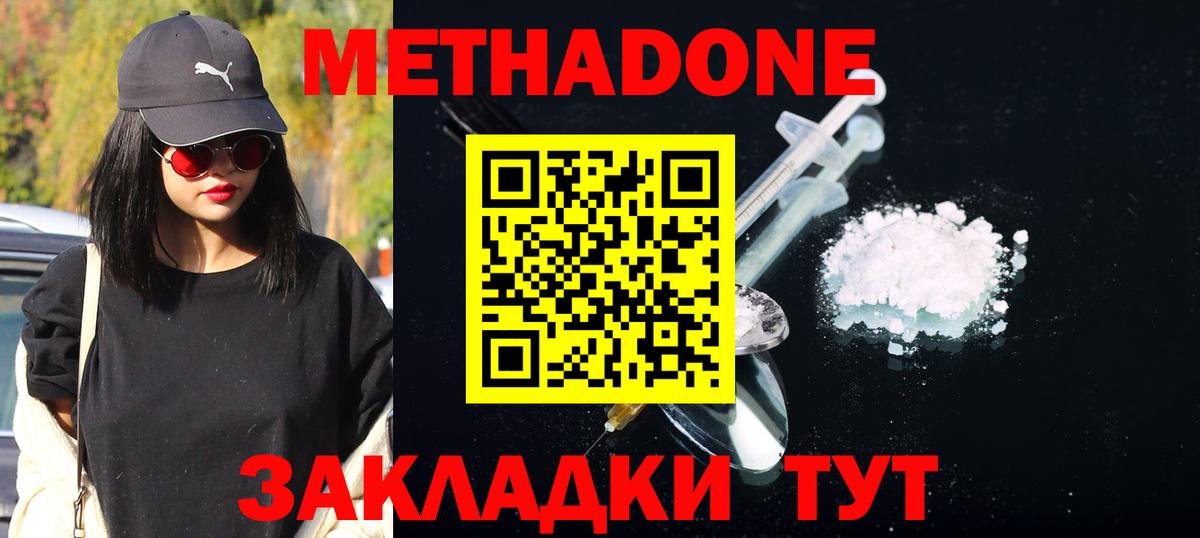 МЕТАДОН methadone Ангарск