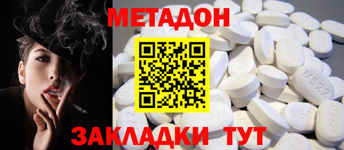 Ангарск  Метадон methadone  Вход с VPN 
