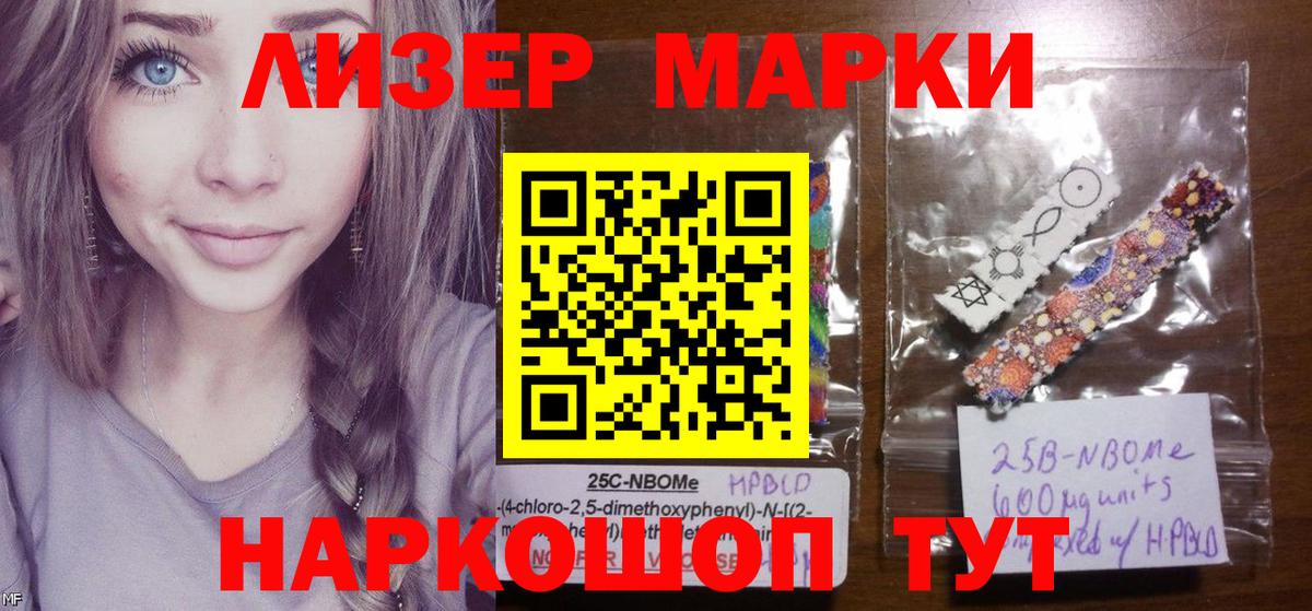 Марки N-bome  Вход с VPN  Ангарск  Наркотические марки 1500мкг 